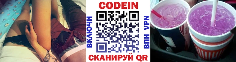 Codein Purple Drank  Коммунар 